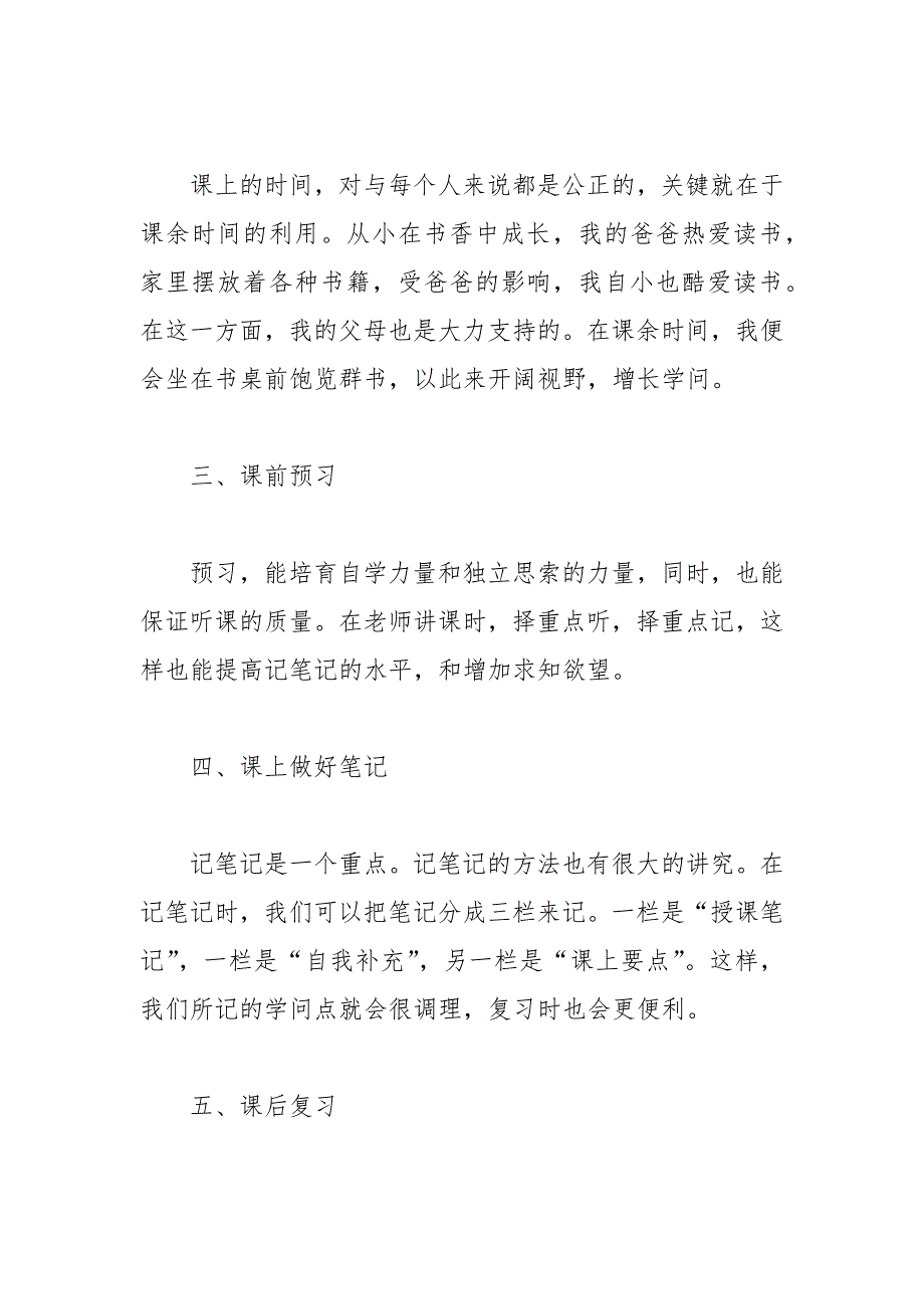 202__年家长会学习方法发言稿.docx_第2页