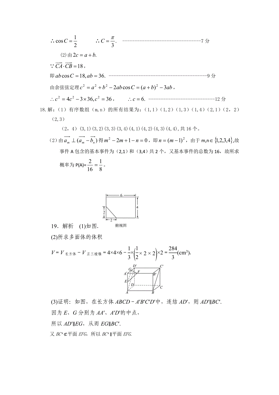 2013年坡头一中高三第三次月考文科数学参考答案.doc_第2页