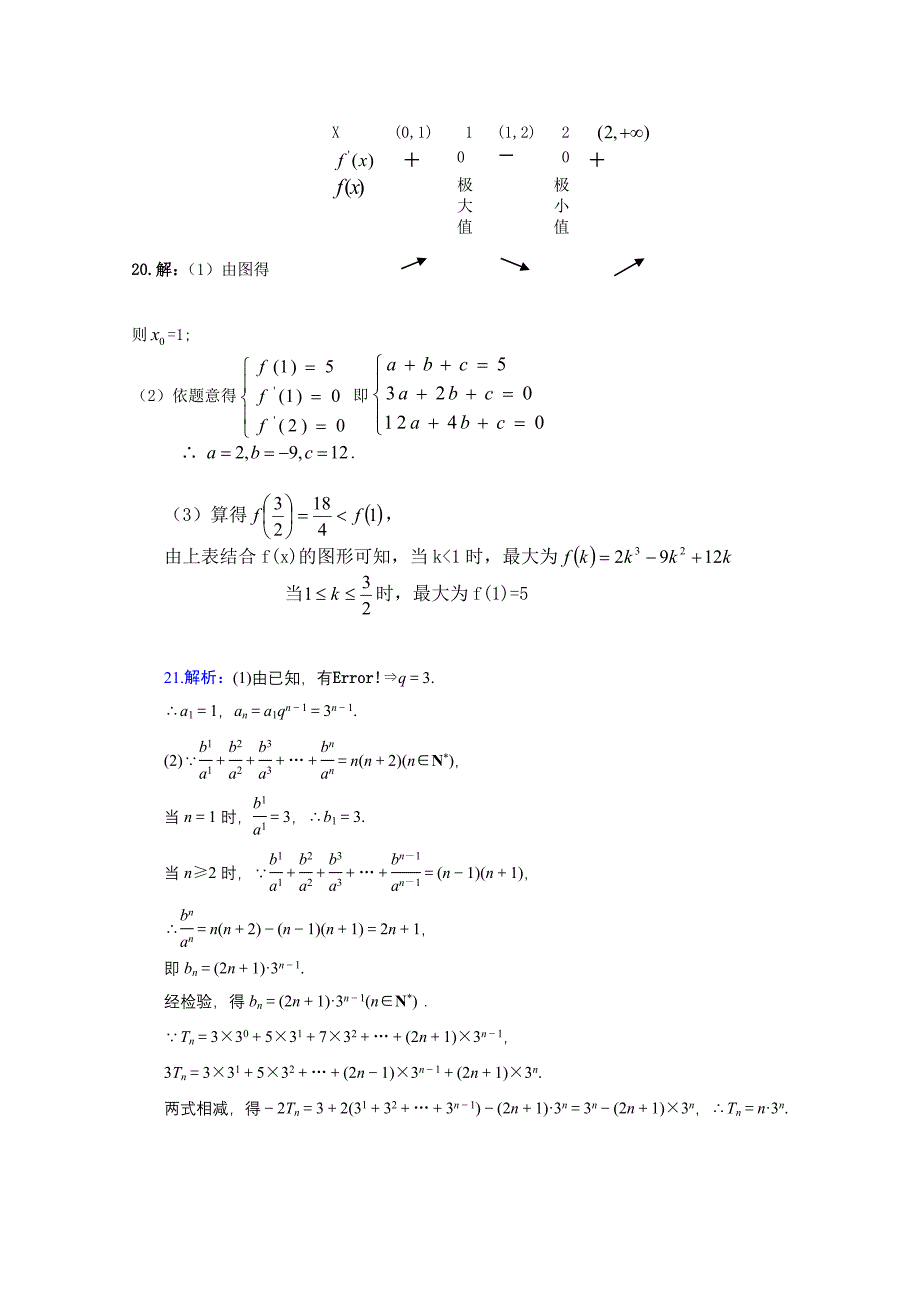 2013年坡头一中高三第三次月考文科数学参考答案.doc_第3页