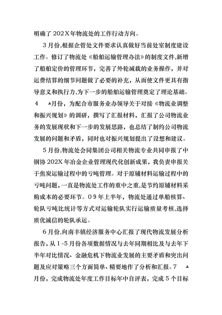 转正的述职报告范文七篇_第3页