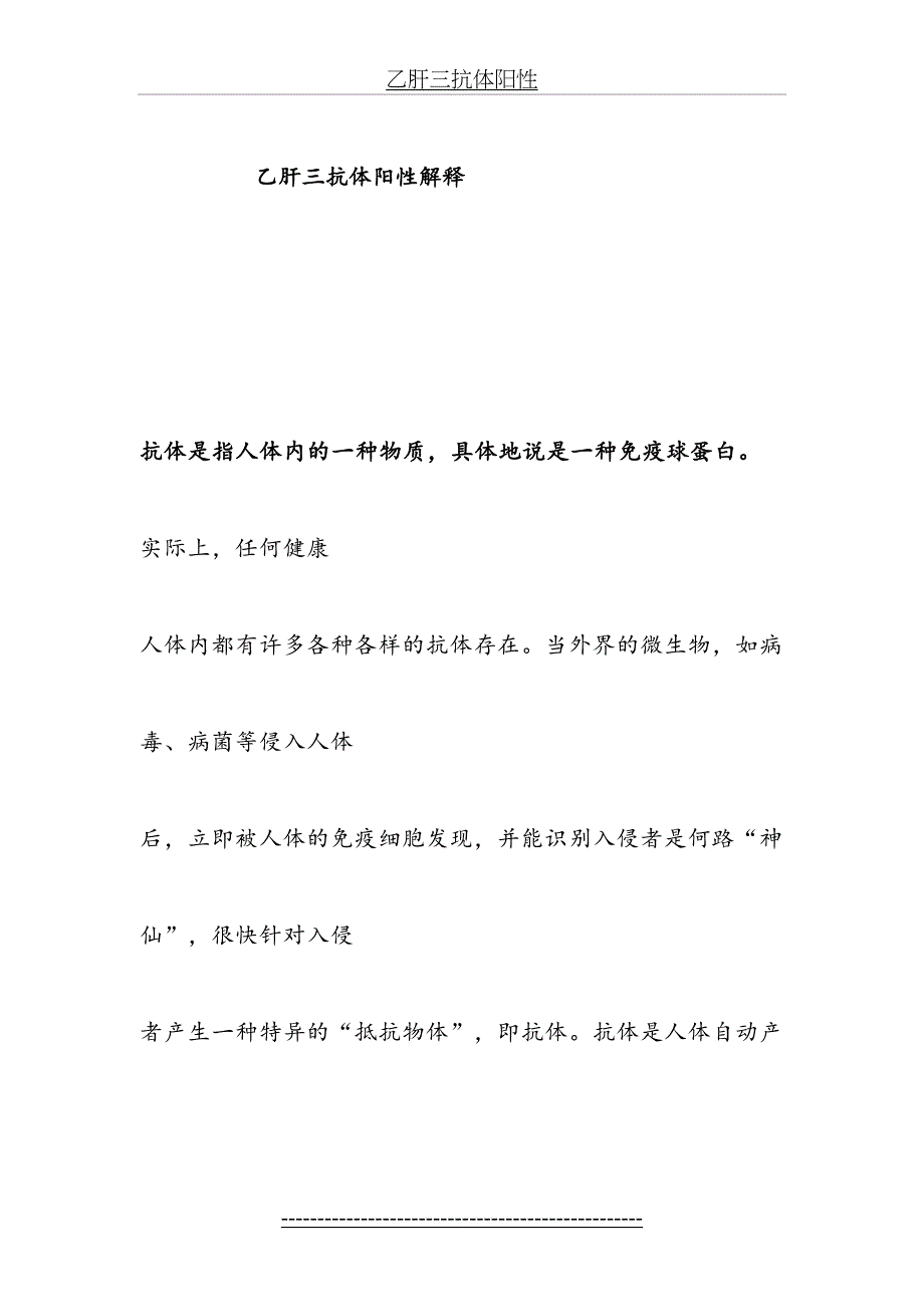 乙肝三抗体解释_第2页