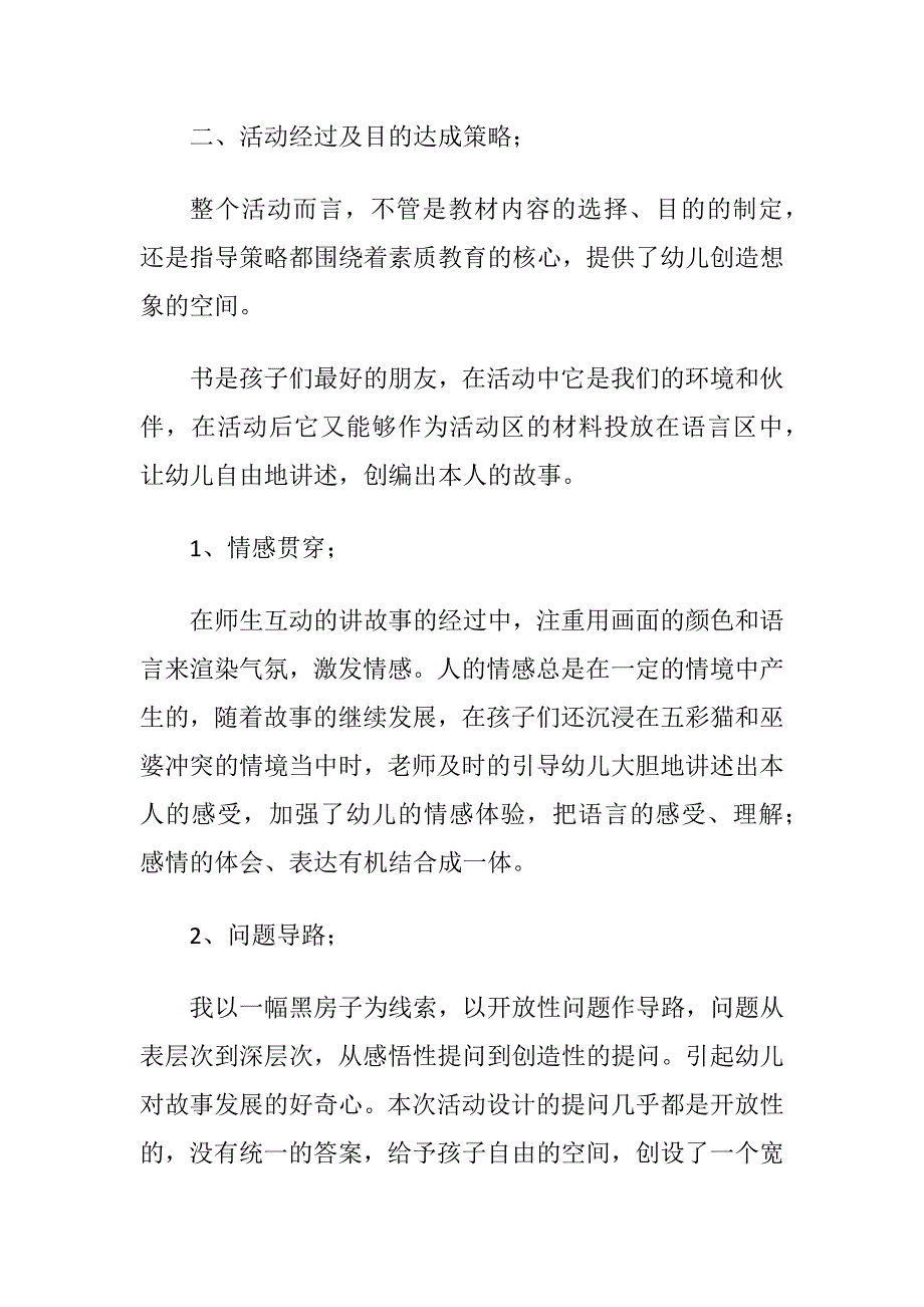 幼儿园大班语言讲课稿（巫婆与黑猫）含反思 -精品文档_第3页