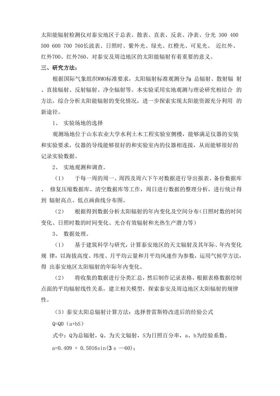 泰安及周边地区太阳辐射资源评价_第3页