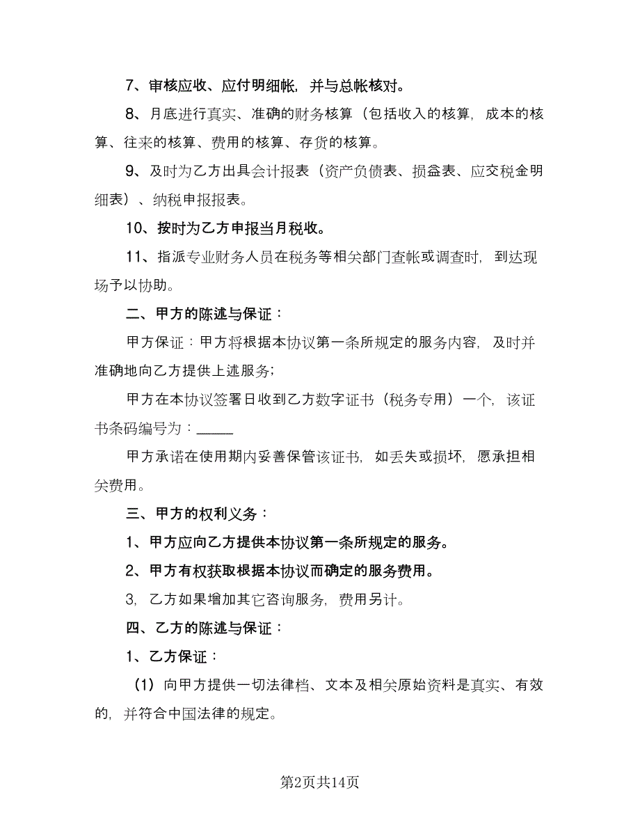 服务合同聘用服务电子版（三篇）.doc_第2页