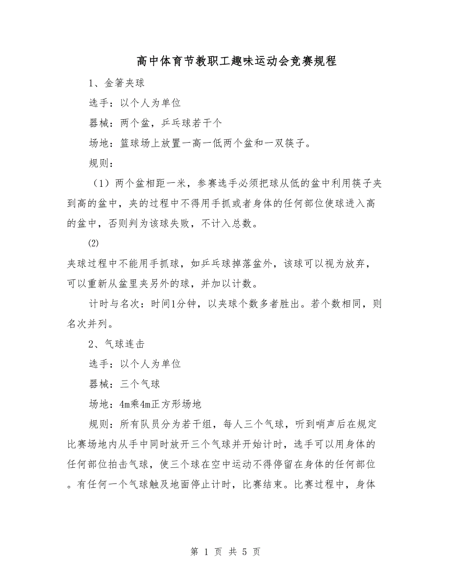 高中体育节教职工趣味运动会竞赛规程_第1页