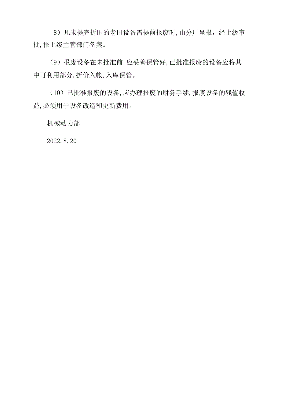 设备更新改造及报废制度_第3页