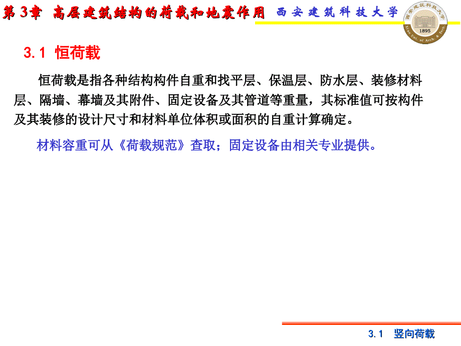 筑的荷载作用与结构设计原则课件_第4页