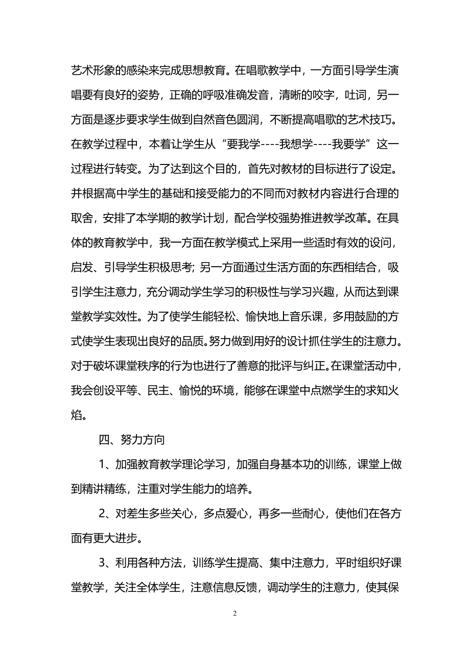 高中音乐教学工作总结(精选3篇)_第2页