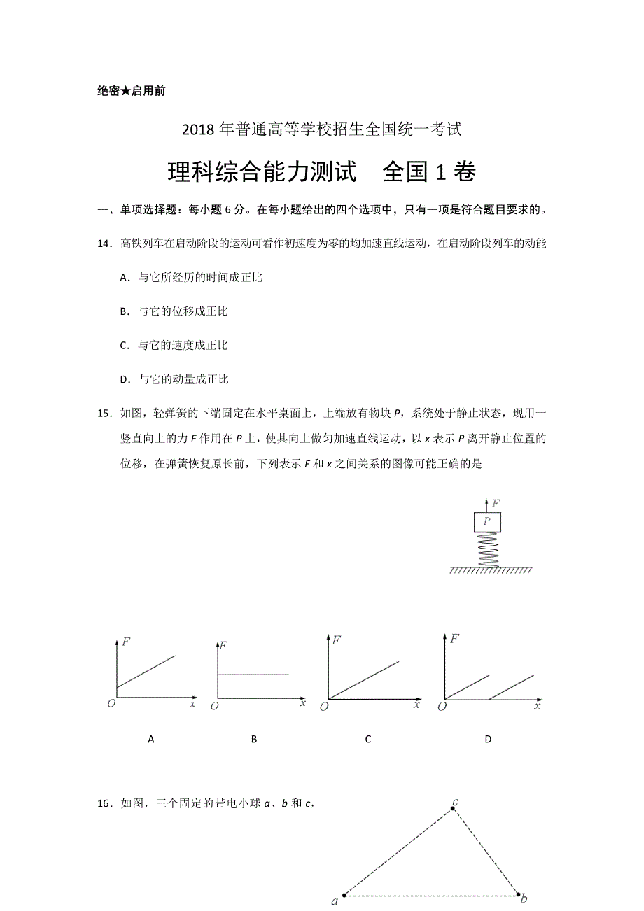 (完整版)2018年高考真题——物理试题全国卷1(含答案).doc_第1页