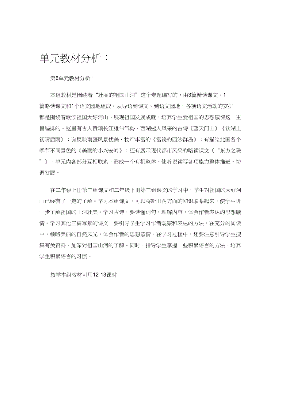 (精品)人教版小学语文三年级上册《第六单元：17古诗三首：望天门山》赛课教案_0_第1页