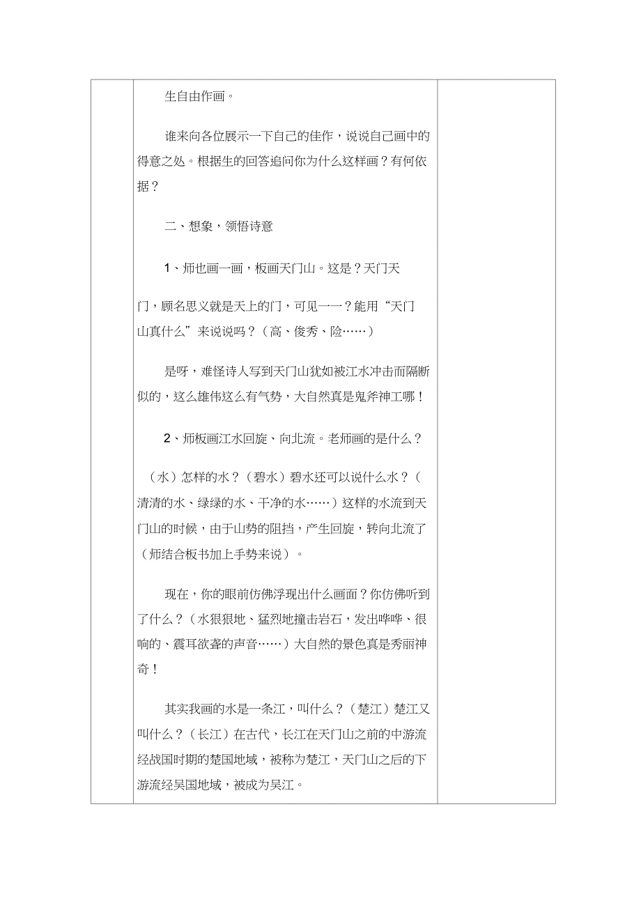 (精品)人教版小学语文三年级上册《第六单元：17古诗三首：望天门山》赛课教案_0_第4页