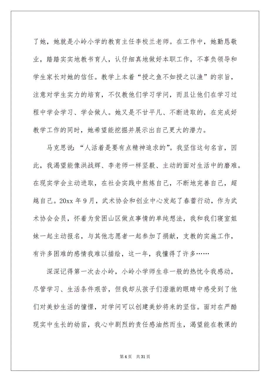 精选责任演讲稿模板汇总八篇_第4页