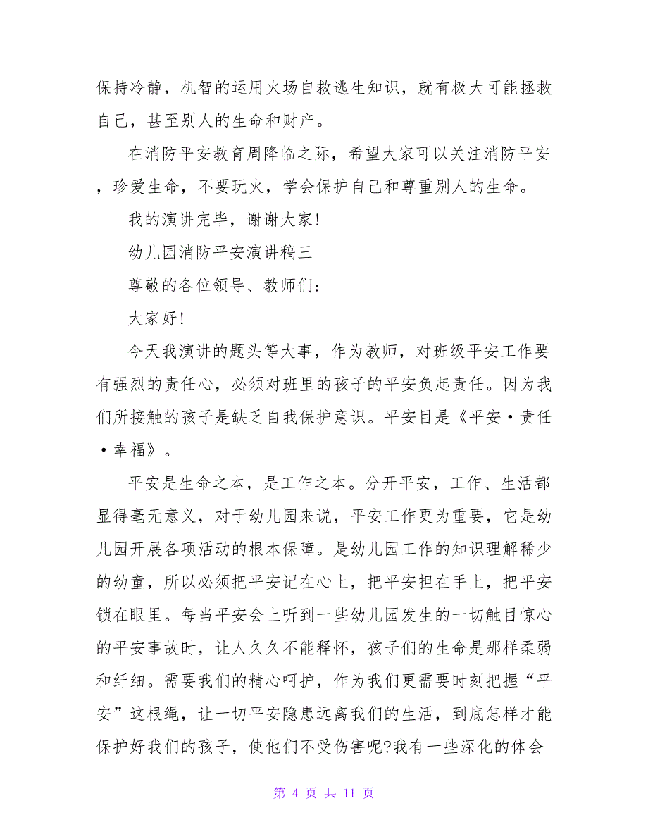 幼儿园消防安全演讲稿通用范文6篇_第4页