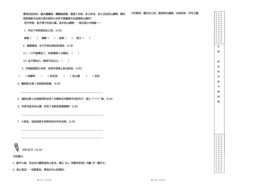 人教版新课标小学语文四年级下_期中测试卷1_第2页