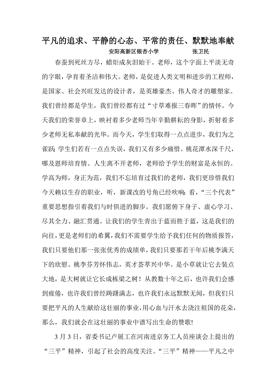 平凡的追求张卫民.doc_第1页