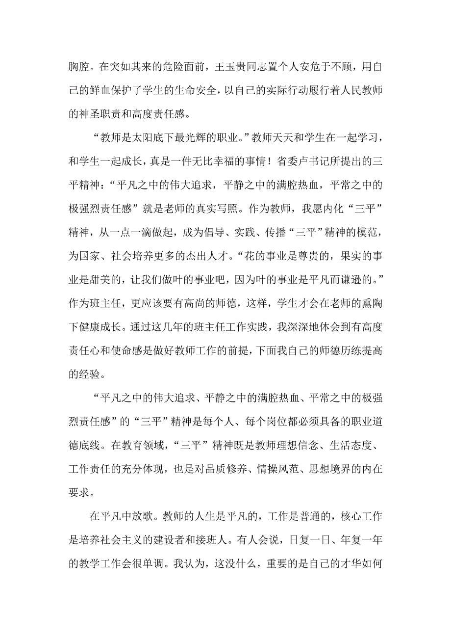 平凡的追求张卫民.doc_第5页