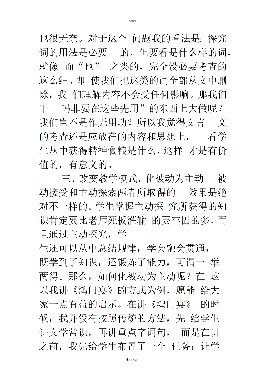 关于文言文教学的体会心得_第4页