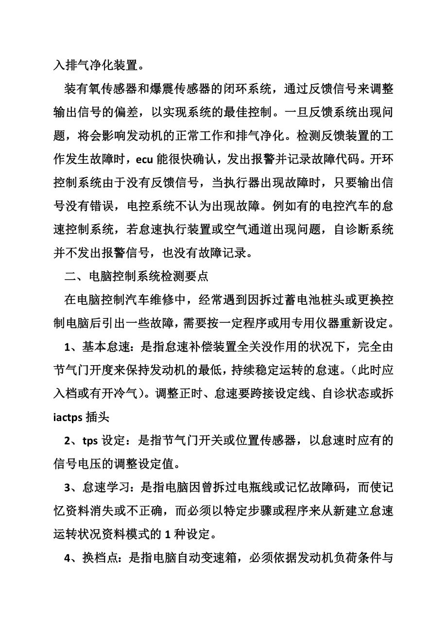 汽车维修实习报告、汽车维修实习目的实习_第4页