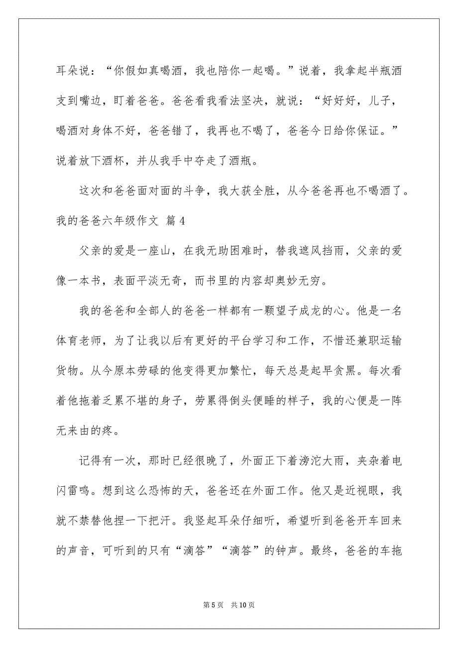 我的爸爸六年级作文汇总七篇_第5页