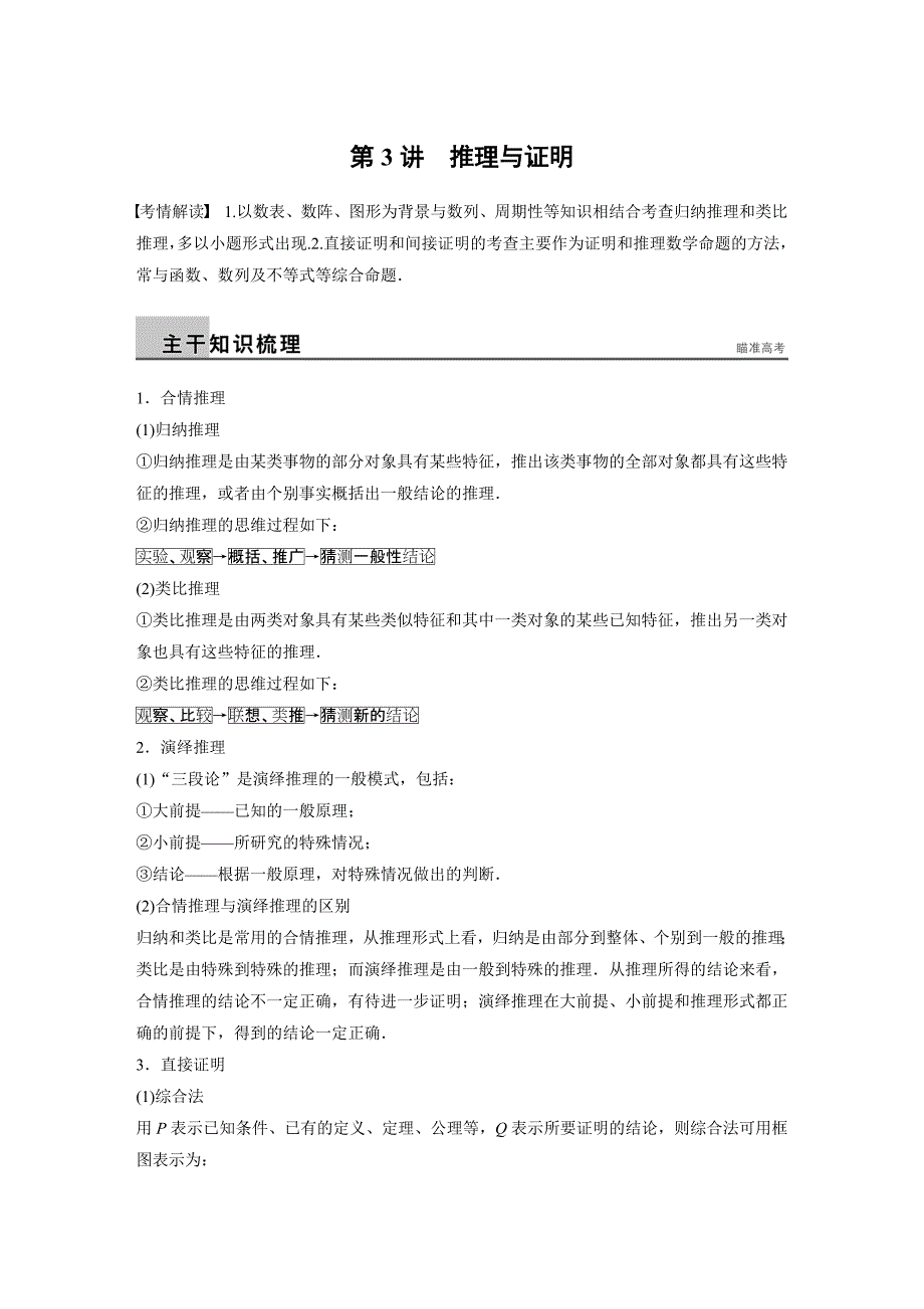 2015年步步高二轮复习-专题四 第3讲 推理与证明.doc_第1页