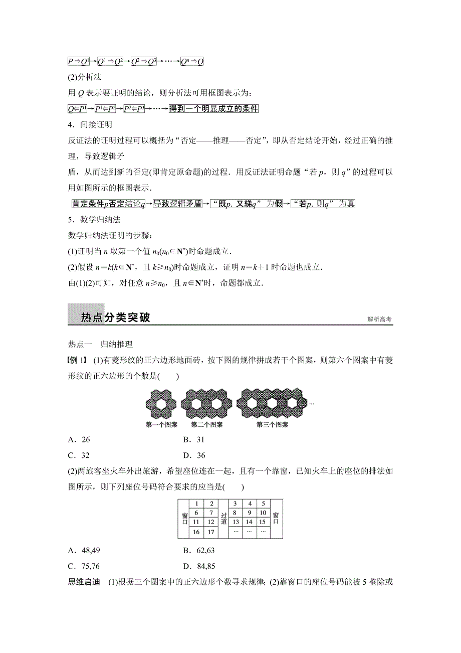 2015年步步高二轮复习-专题四 第3讲 推理与证明.doc_第2页