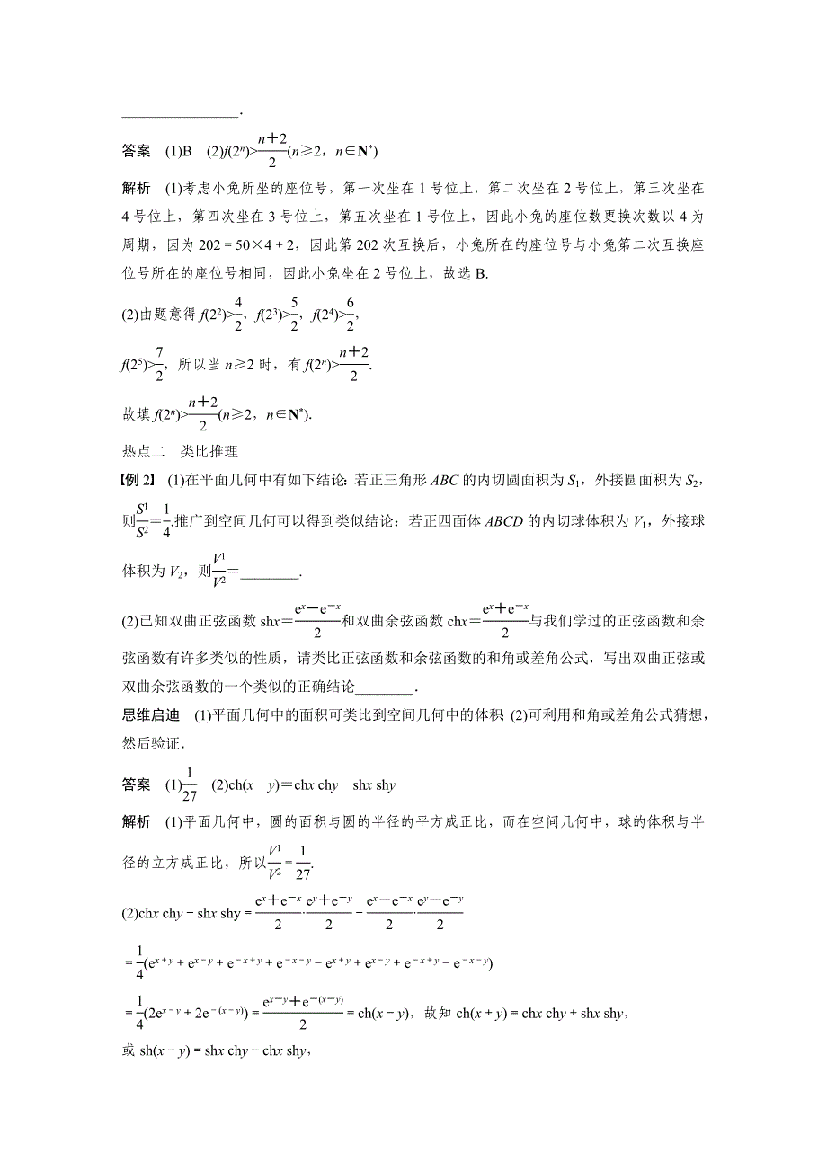 2015年步步高二轮复习-专题四 第3讲 推理与证明.doc_第4页