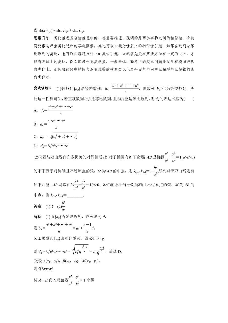 2015年步步高二轮复习-专题四 第3讲 推理与证明.doc_第5页