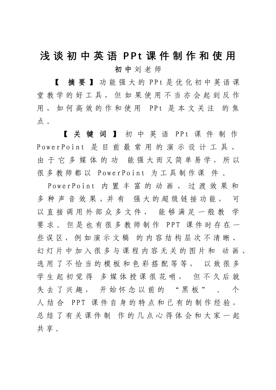英语PPt课件制作和使用.docx_第1页