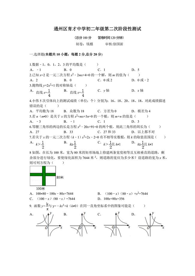 初二第二次月考522.docx