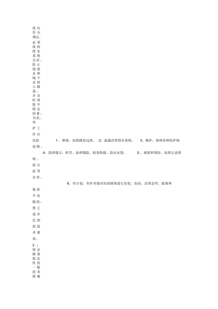 再编公路施工与养护2要点_第2页