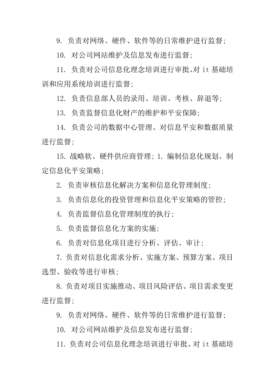 2023年信息部部长岗位职责4篇_第2页