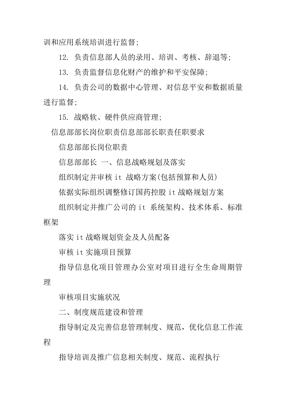 2023年信息部部长岗位职责4篇_第3页