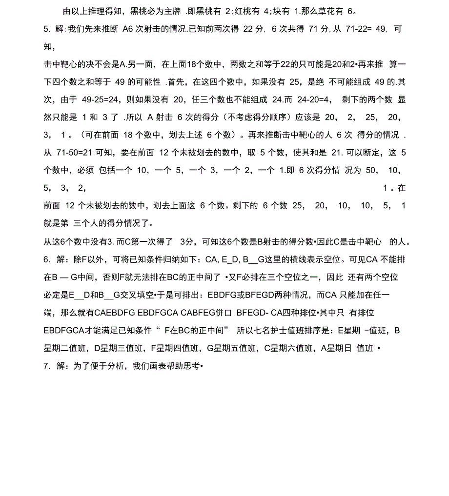 逻辑推理题及答案_第4页