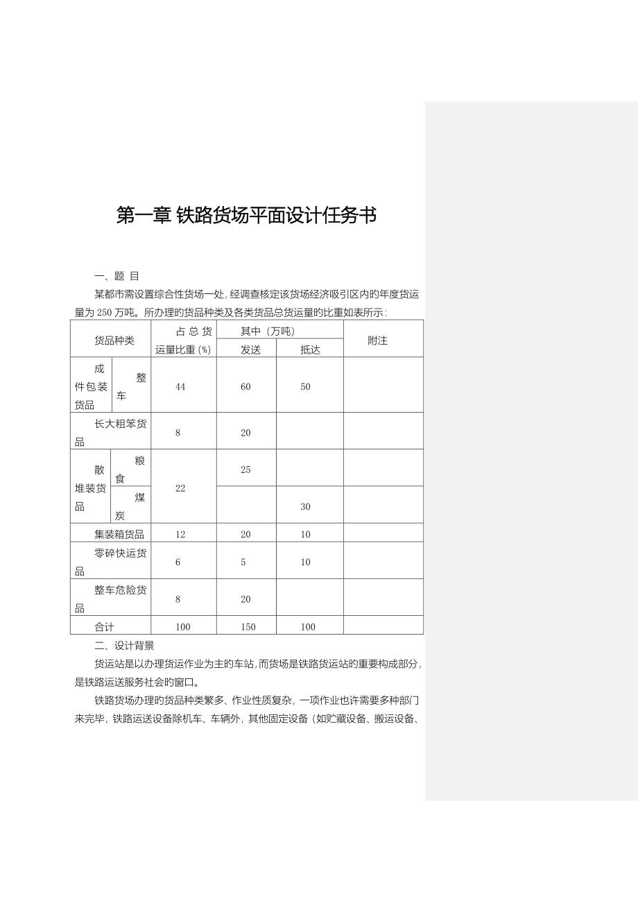 铁路货场平面设计任务书要点_第3页