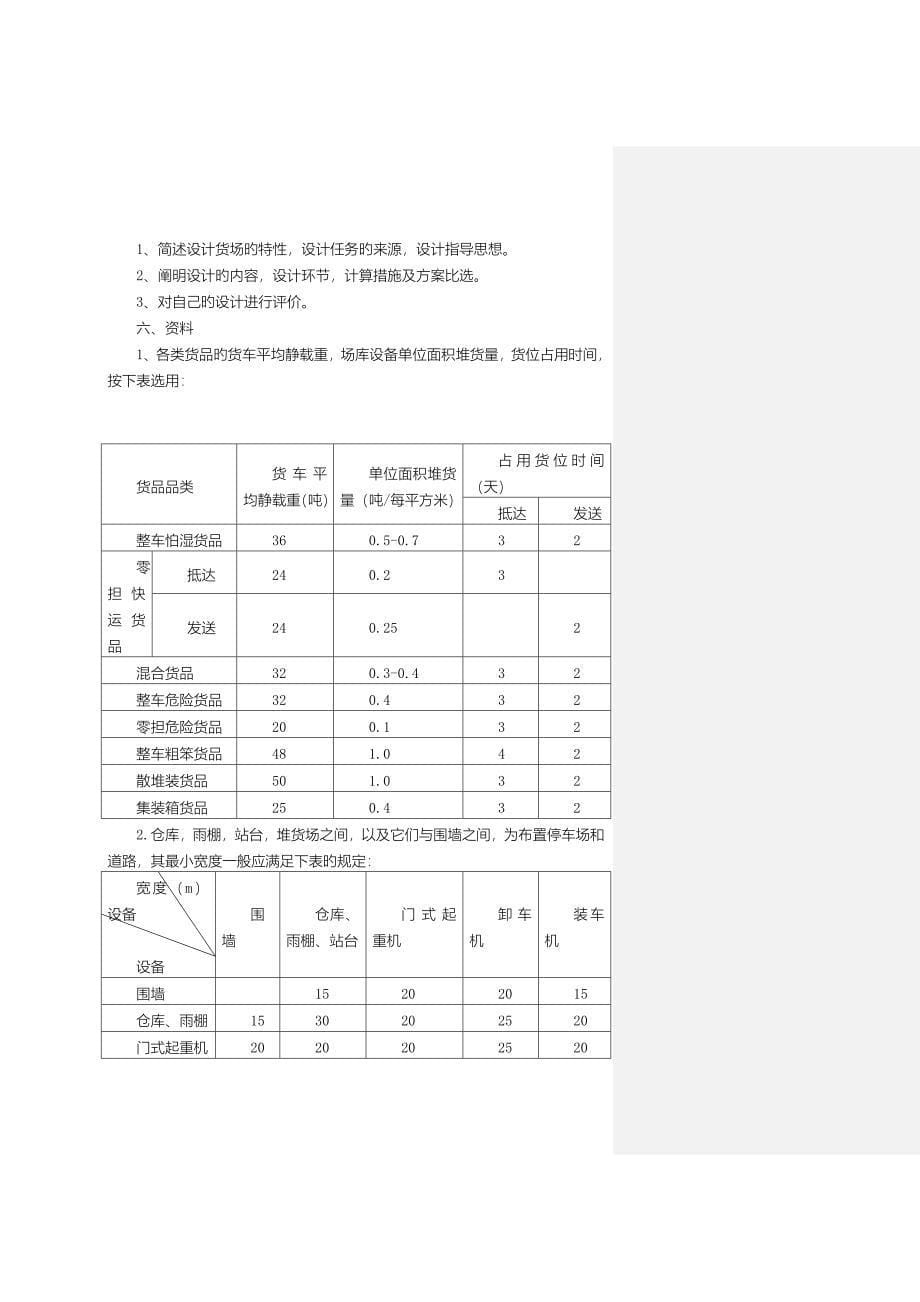 铁路货场平面设计任务书要点_第5页