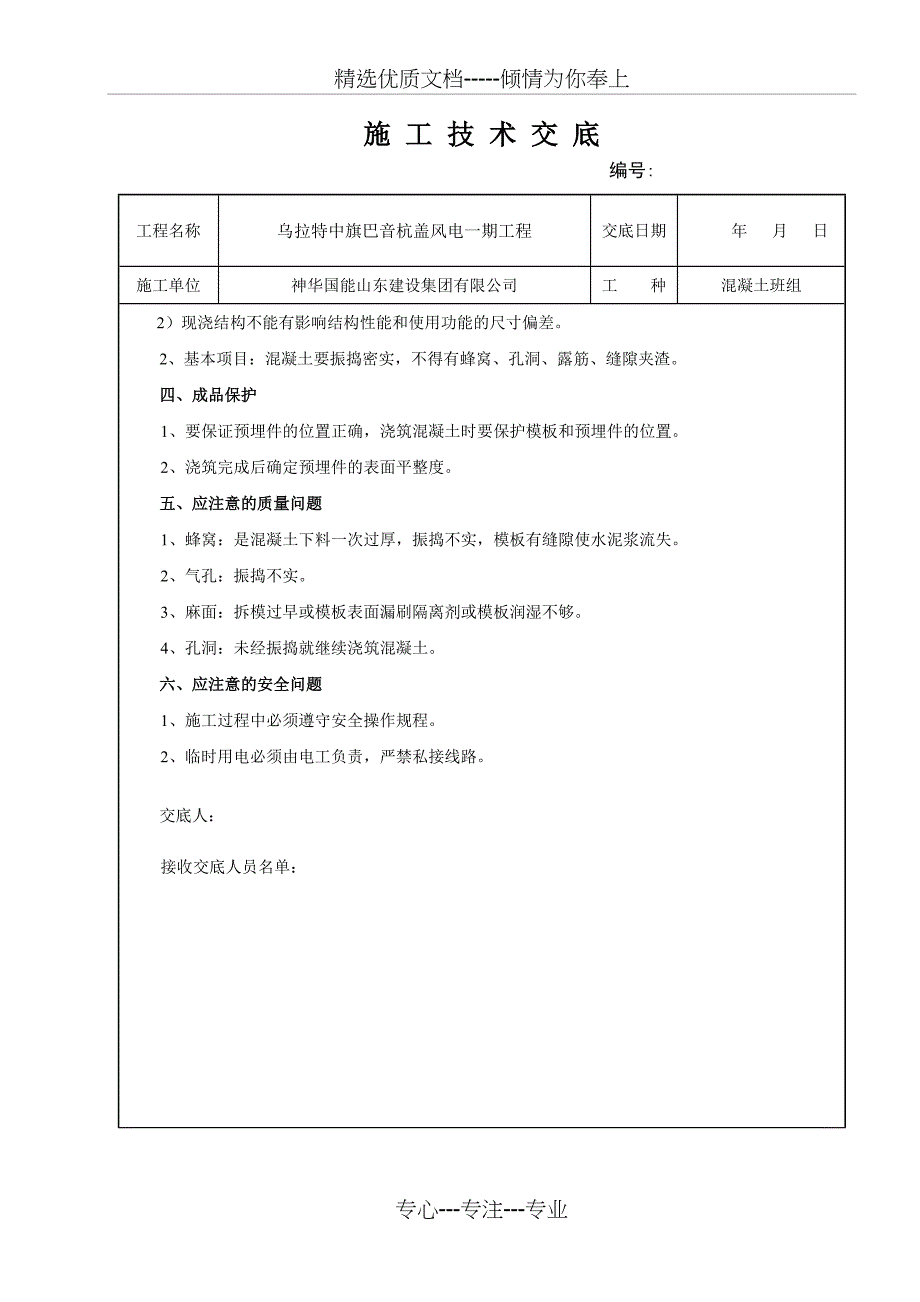 风机基础垫层砼施工技术交底_第2页