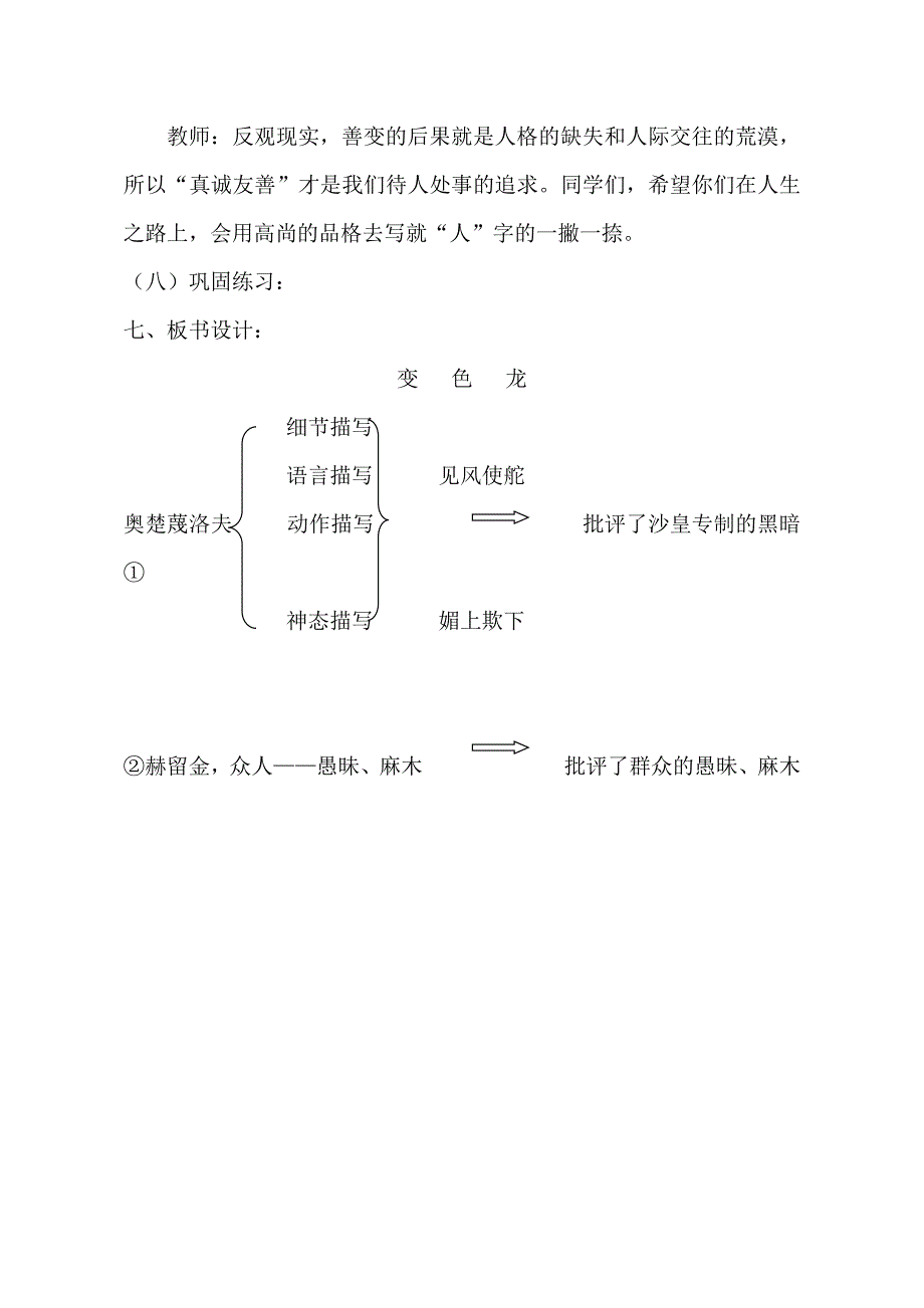 《变色龙》教学设计[100].docx_第4页