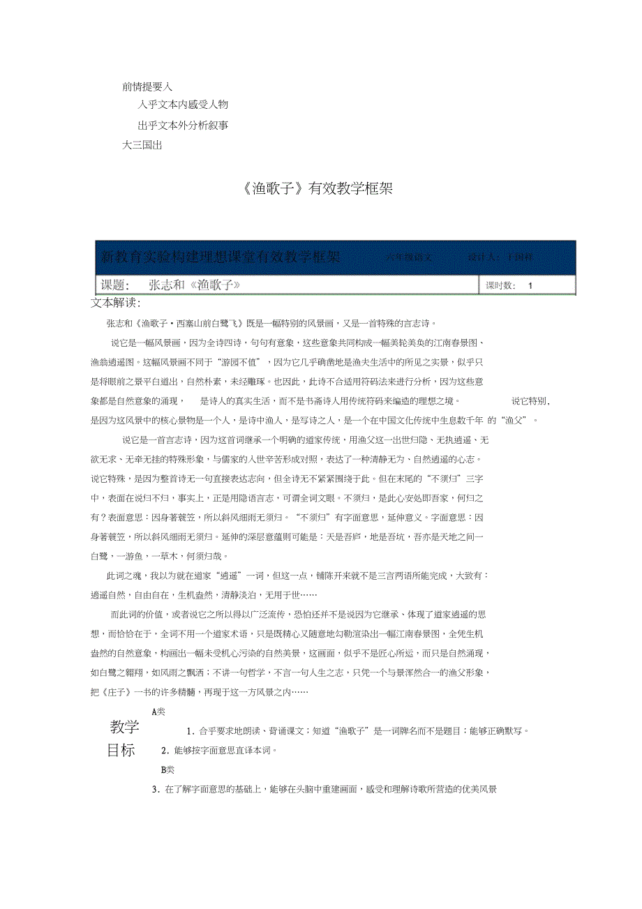 新教育实验构建理想课堂有效教学框架及实例(干国祥)_第4页