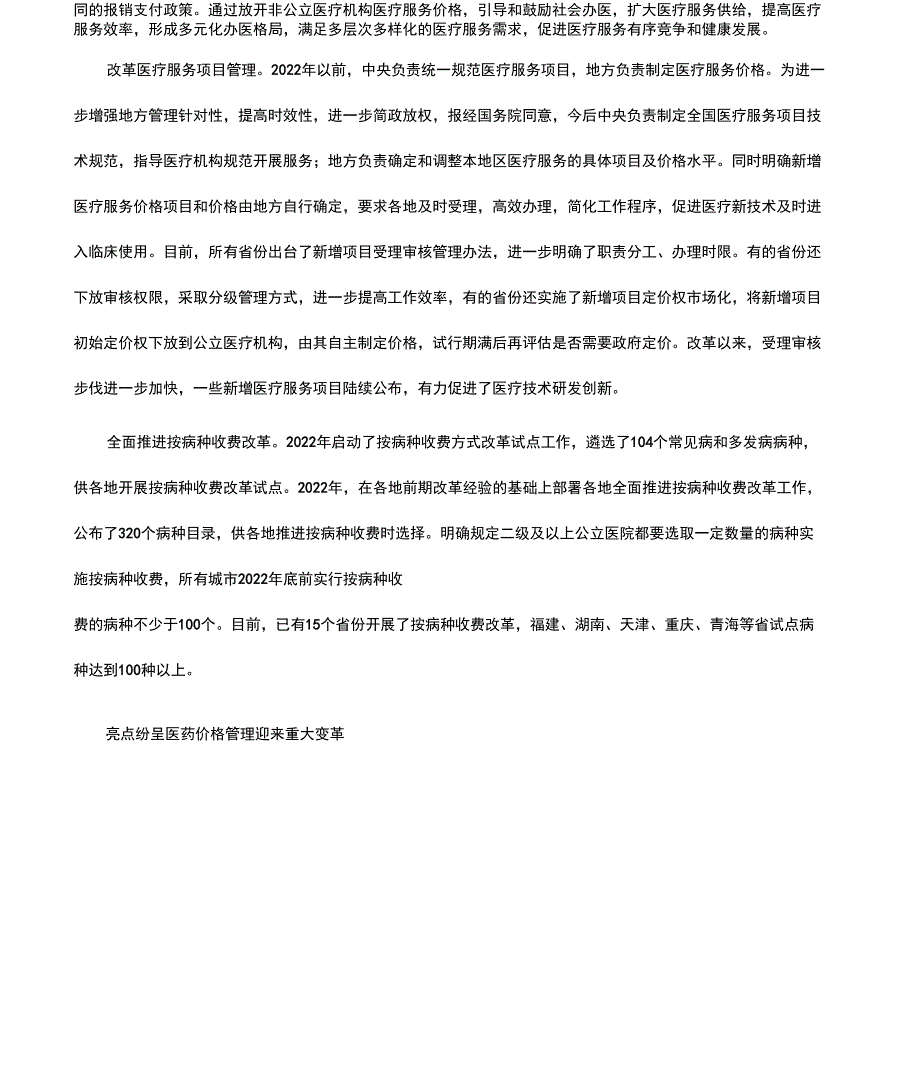 攻坚克难奋力前行全面实施医药价格改革_第2页