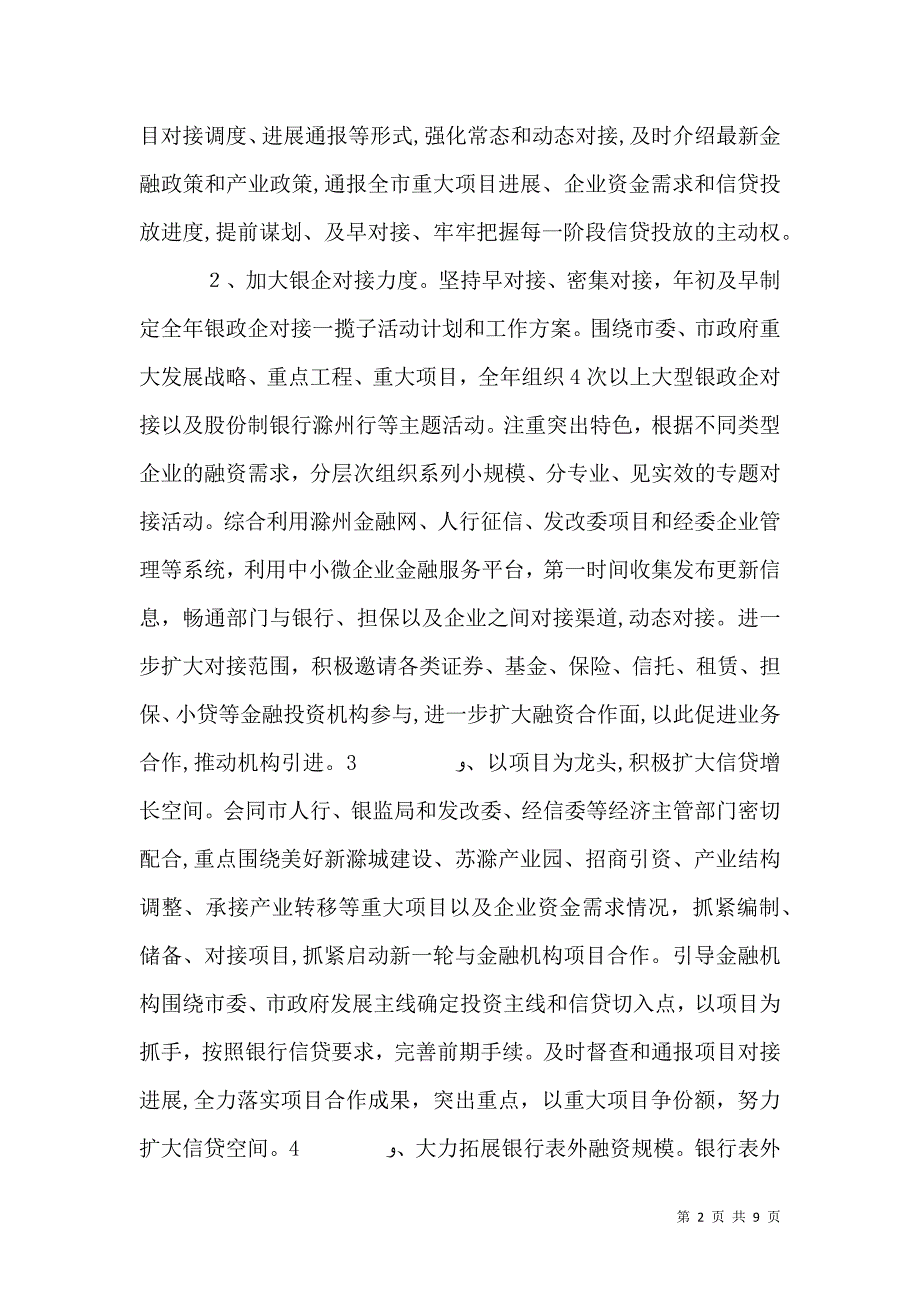 金融工作计划范文_第2页