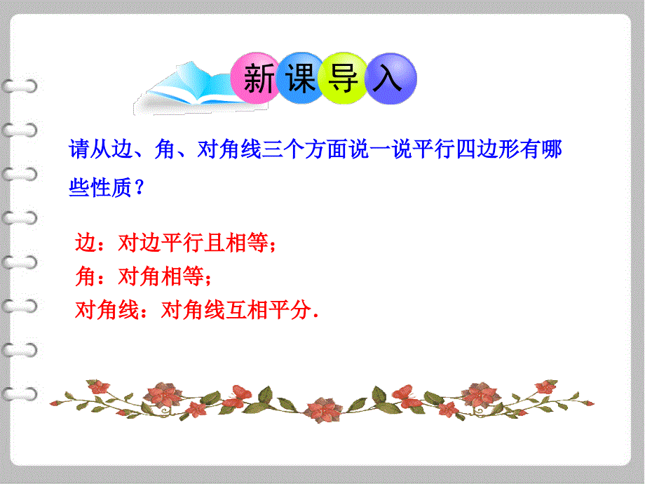 最新数学【北师大版】九年级上册：1.2矩形的性质与判定课件_第4页