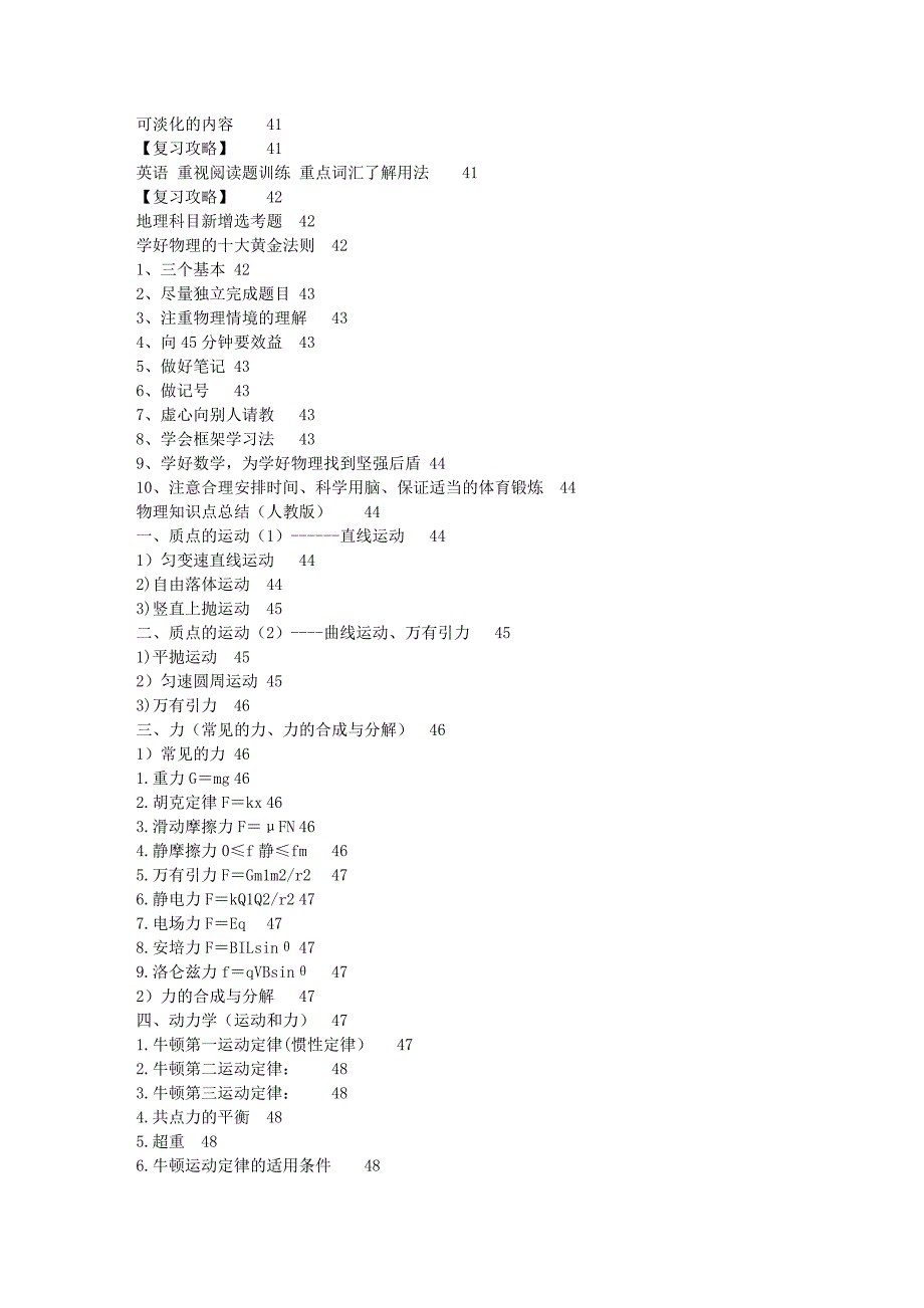 物理高考大纲解读_第3页