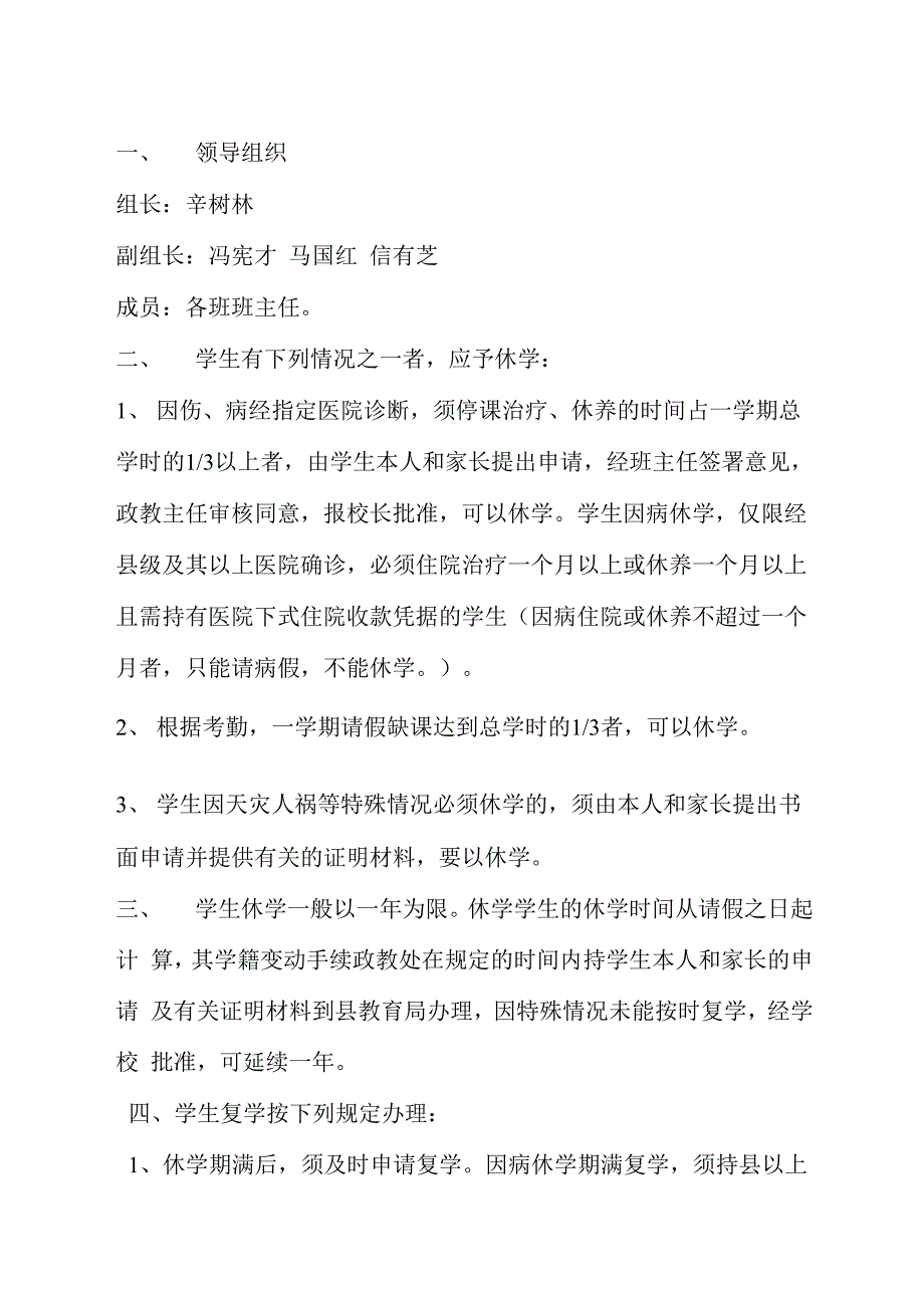因病休学、复学登记审批制度_第1页