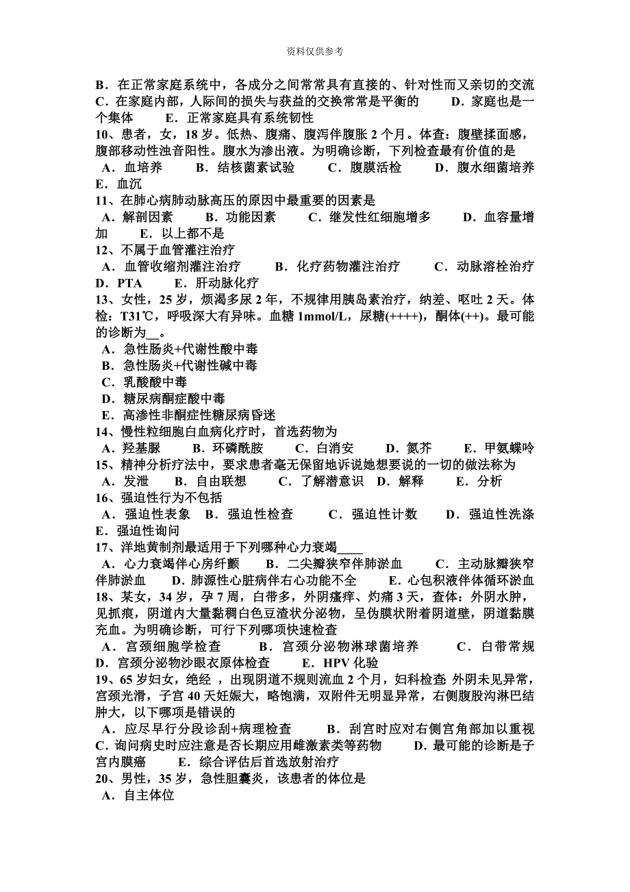 重庆省上半年临床执业助理医师儿科学小儿贫血分度试题.docx_第3页