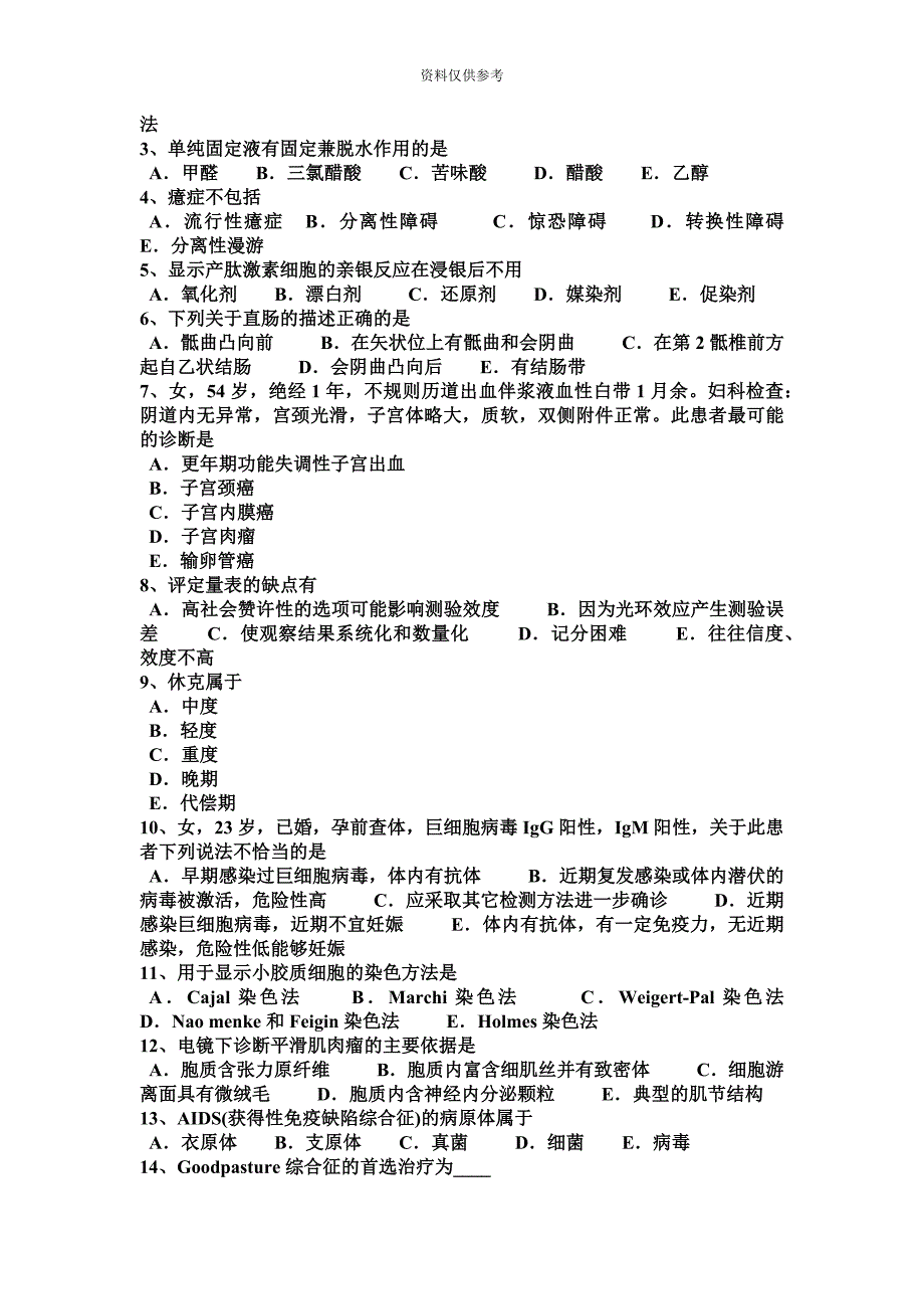 重庆省上半年临床执业助理医师儿科学小儿贫血分度试题.docx_第5页