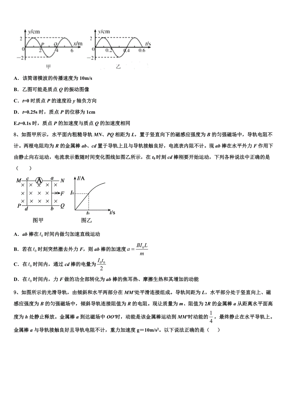 2023届甘肃省武威一中高三下学期联考（二）物理试题_第3页