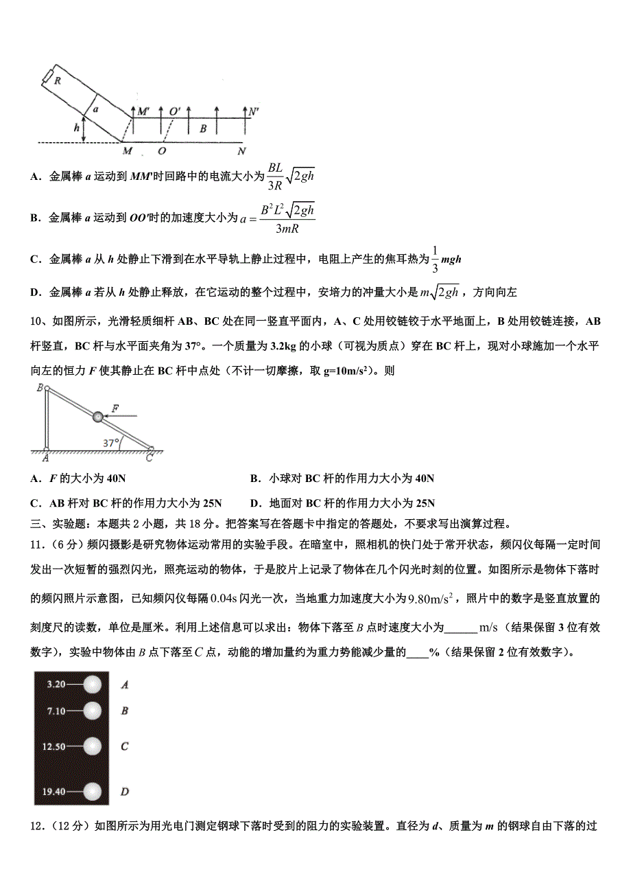 2023届甘肃省武威一中高三下学期联考（二）物理试题_第4页