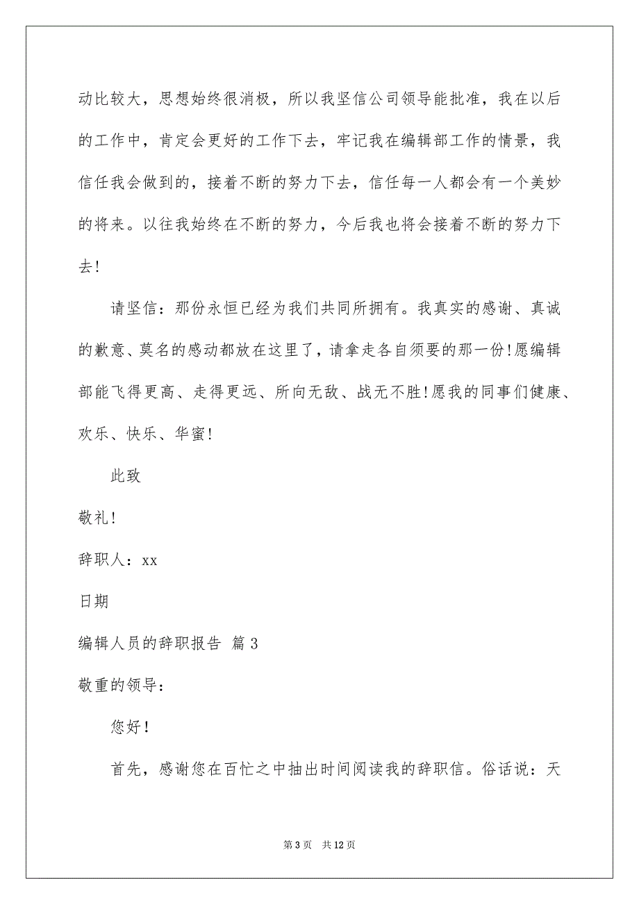 编辑人员的辞职报告汇编九篇_第3页