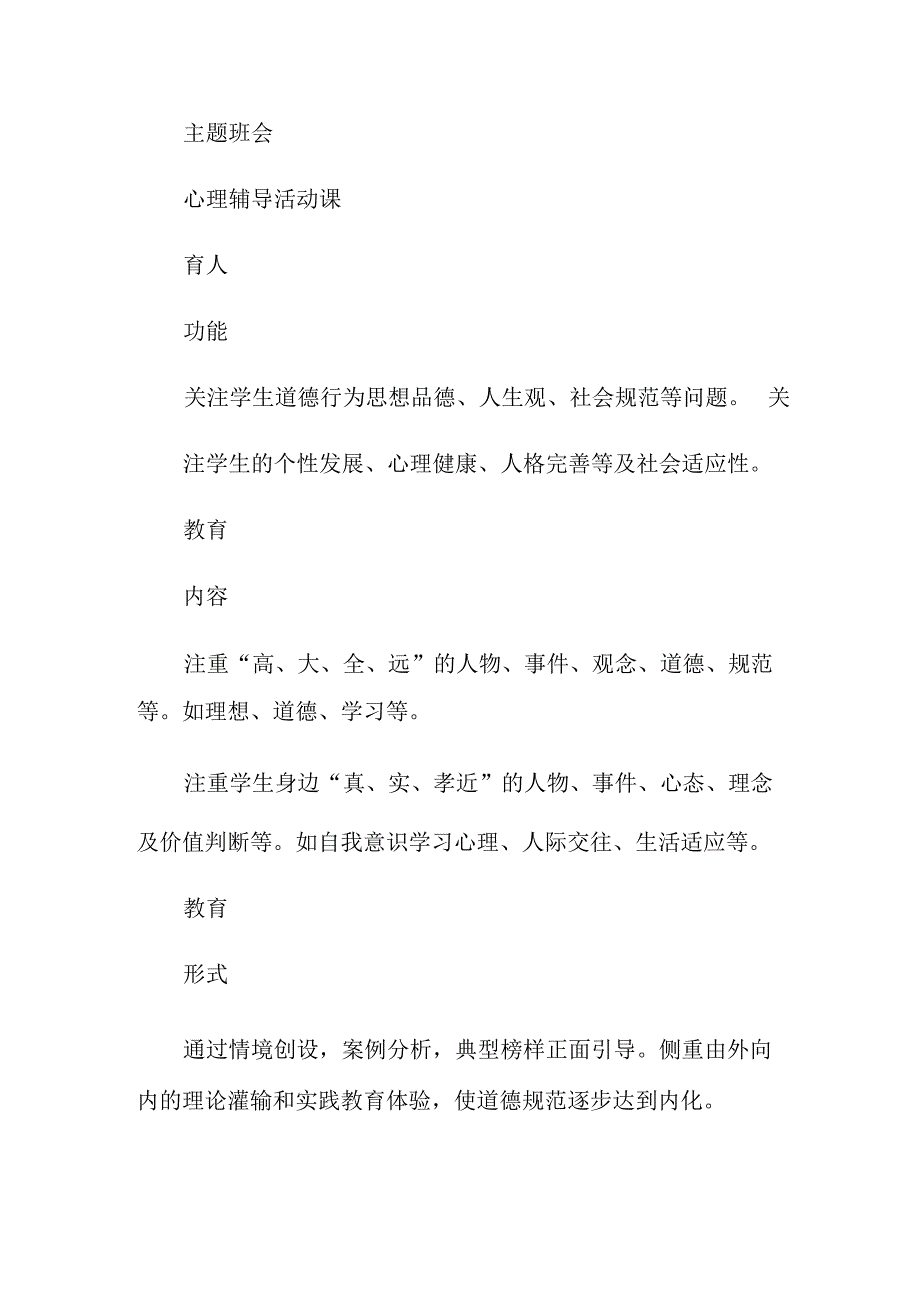 《心理健康教育培训》心得体会范文10篇_第3页