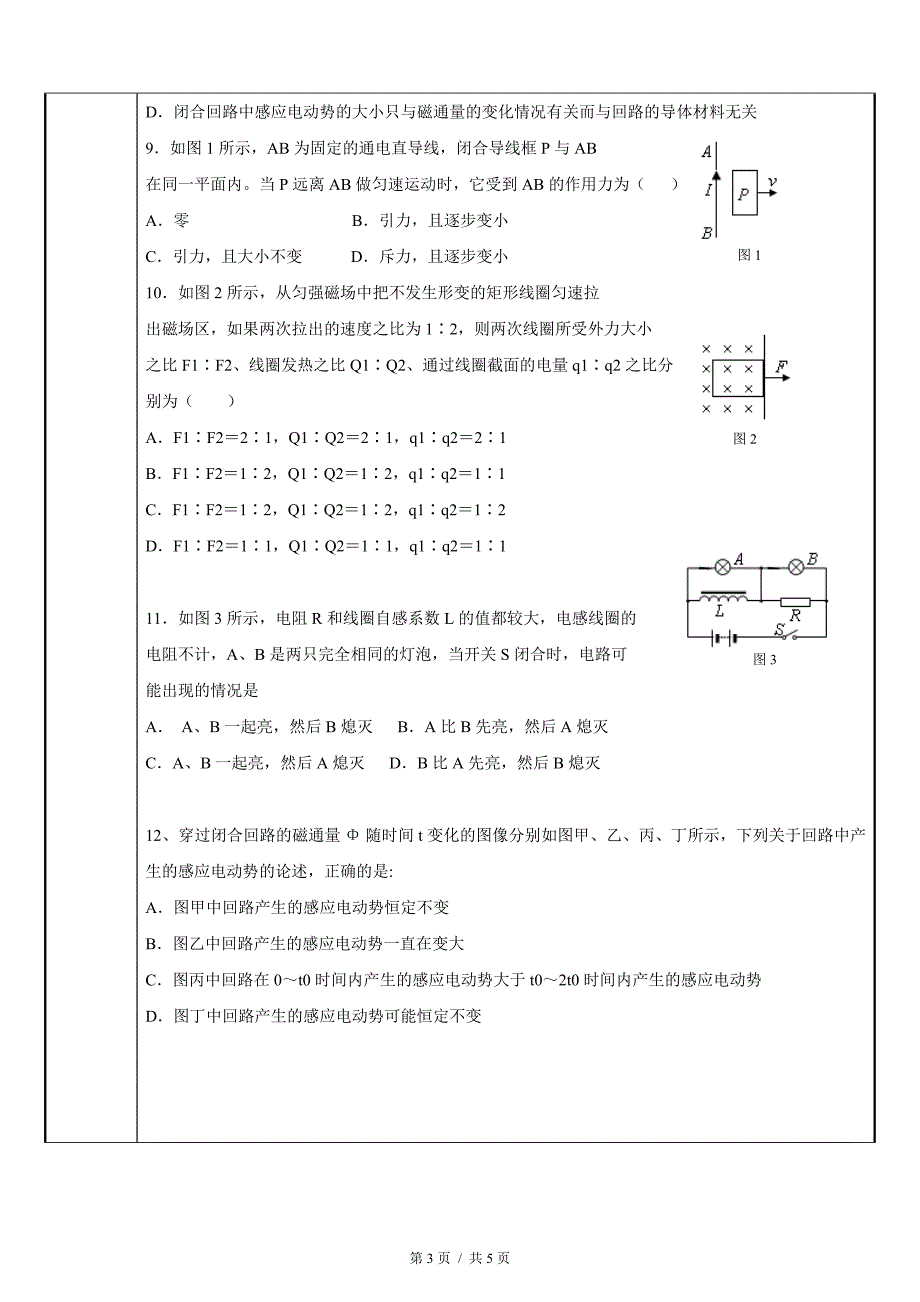 电磁感应复习练习.doc_第3页